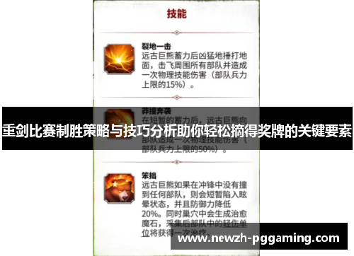 重剑比赛制胜策略与技巧分析助你轻松摘得奖牌的关键要素