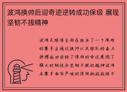 波鸿换帅后迎奇迹逆转成功保级 展现坚韧不拔精神