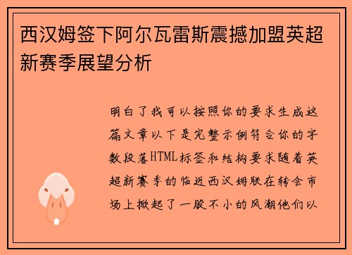 西汉姆签下阿尔瓦雷斯震撼加盟英超新赛季展望分析