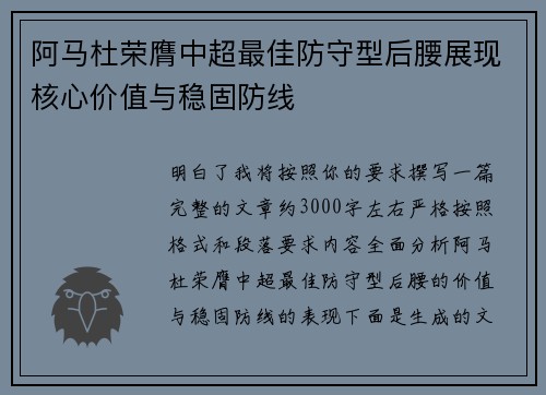 阿马杜荣膺中超最佳防守型后腰展现核心价值与稳固防线 阿马杜荣膺中超最佳防守型后腰展现核心价值与稳固防线