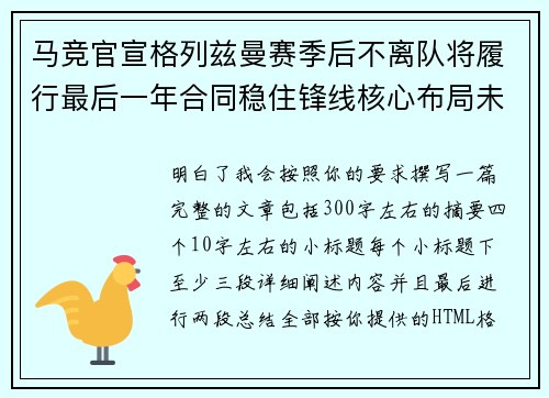 马竞官宣格列兹曼赛季后不离队将履行最后一年合同稳住锋线核心布局未来 马竞官宣格列兹曼赛季后不离队将履行最后一年合同稳住锋线核心布局未来