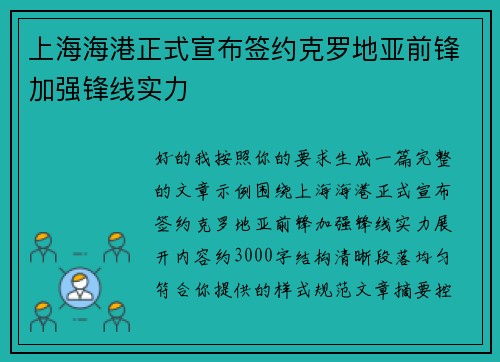 上海海港正式宣布签约克罗地亚前锋加强锋线实力 上海海港正式宣布签约克罗地亚前锋加强锋线实力