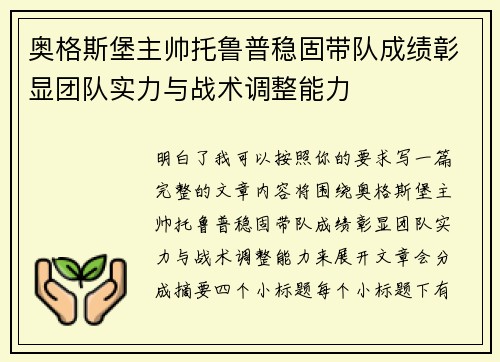 奥格斯堡主帅托鲁普稳固带队成绩彰显团队实力与战术调整能力 奥格斯堡主帅托鲁普稳固带队成绩彰显团队实力与战术调整能力