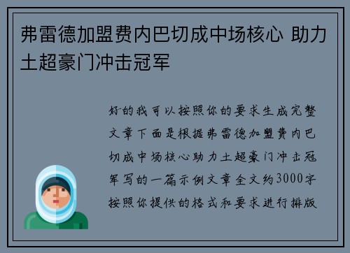 弗雷德加盟费内巴切成中场核心 助力土超豪门冲击冠军