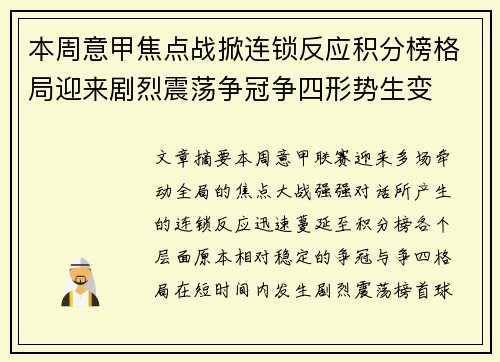 本周意甲焦点战掀连锁反应积分榜格局迎来剧烈震荡争冠争四形势生变